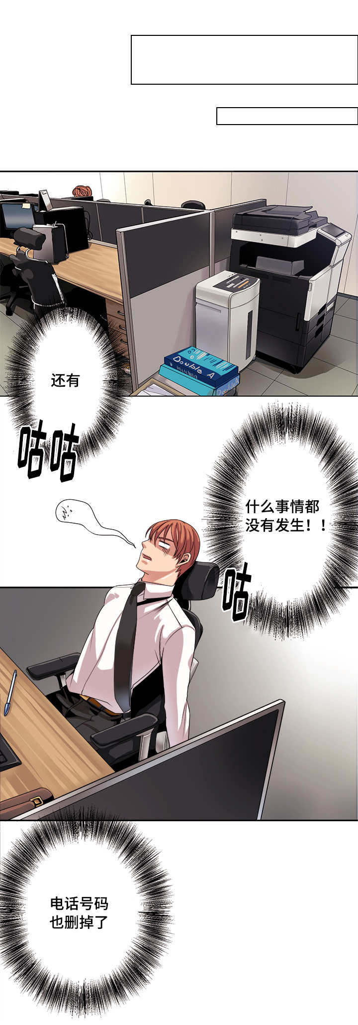 《低级推销》漫画最新章节第33章：一震免费下拉式在线观看章节第【9】张图片