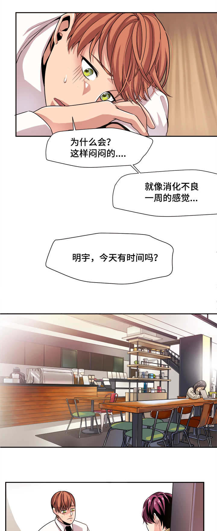 《低级推销》漫画最新章节第33章：一震免费下拉式在线观看章节第【7】张图片