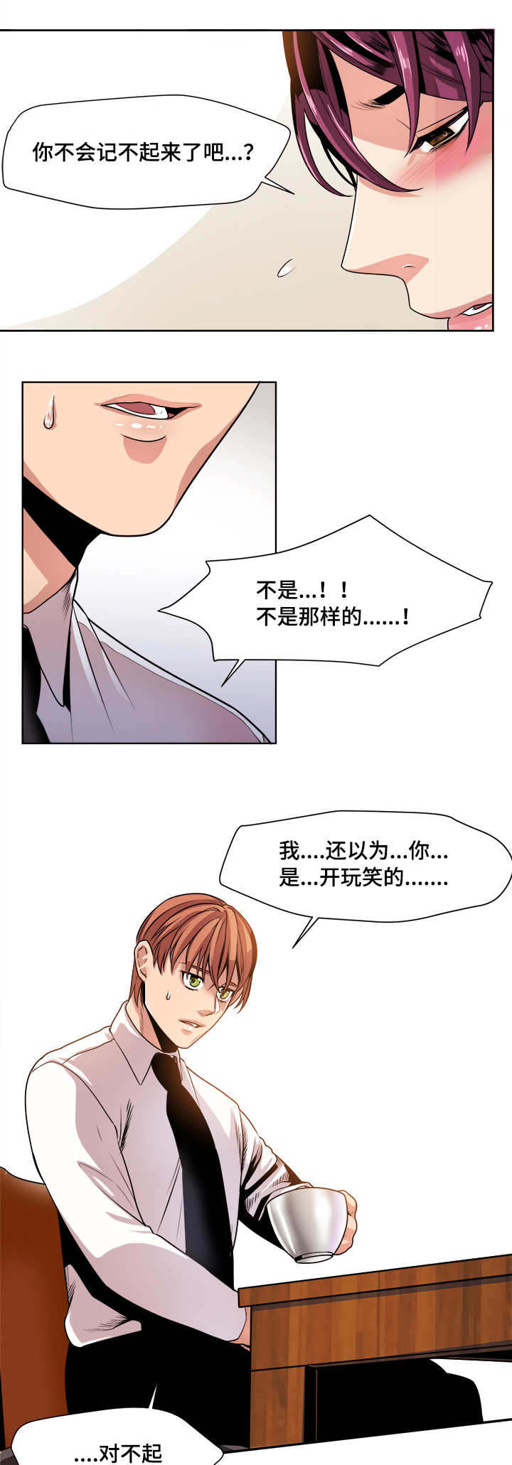 《低级推销》漫画最新章节第33章：一震免费下拉式在线观看章节第【3】张图片