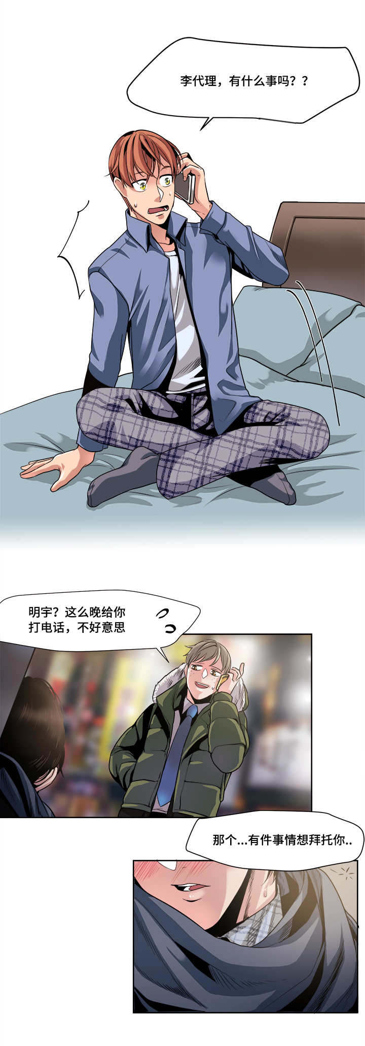 《低级推销》漫画最新章节第35章：是来...找我的吧免费下拉式在线观看章节第【7】张图片