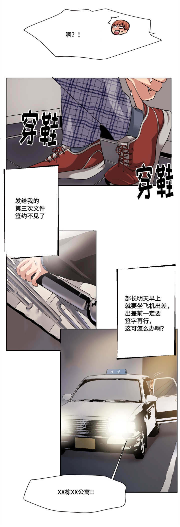 《低级推销》漫画最新章节第35章：是来...找我的吧免费下拉式在线观看章节第【6】张图片