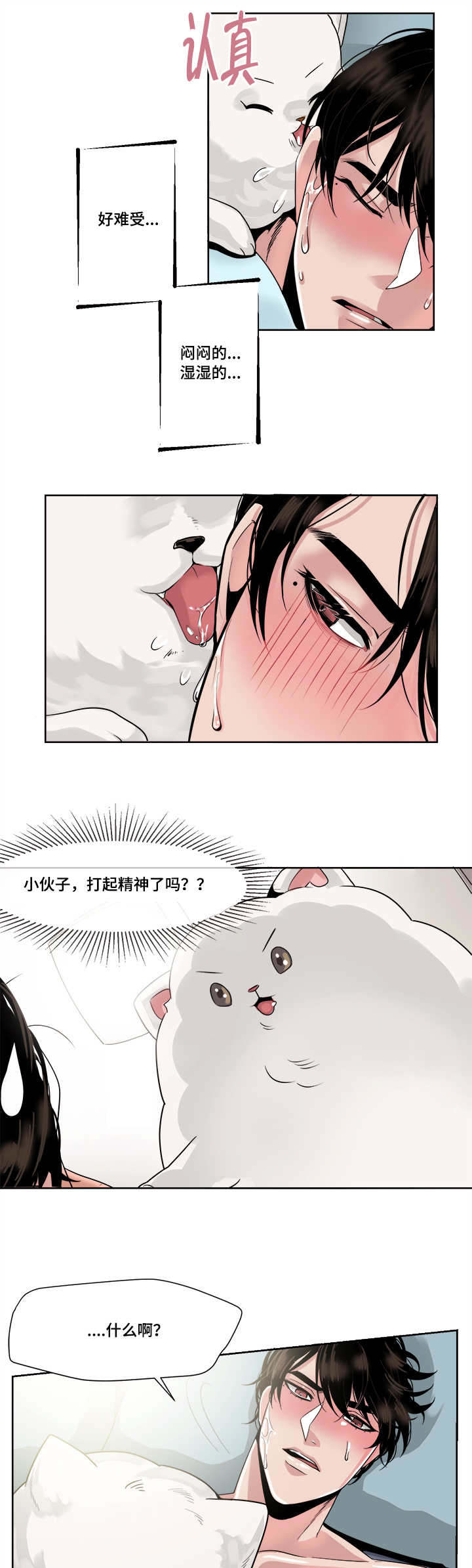 《低级推销》漫画最新章节第37章：畏缩免费下拉式在线观看章节第【8】张图片