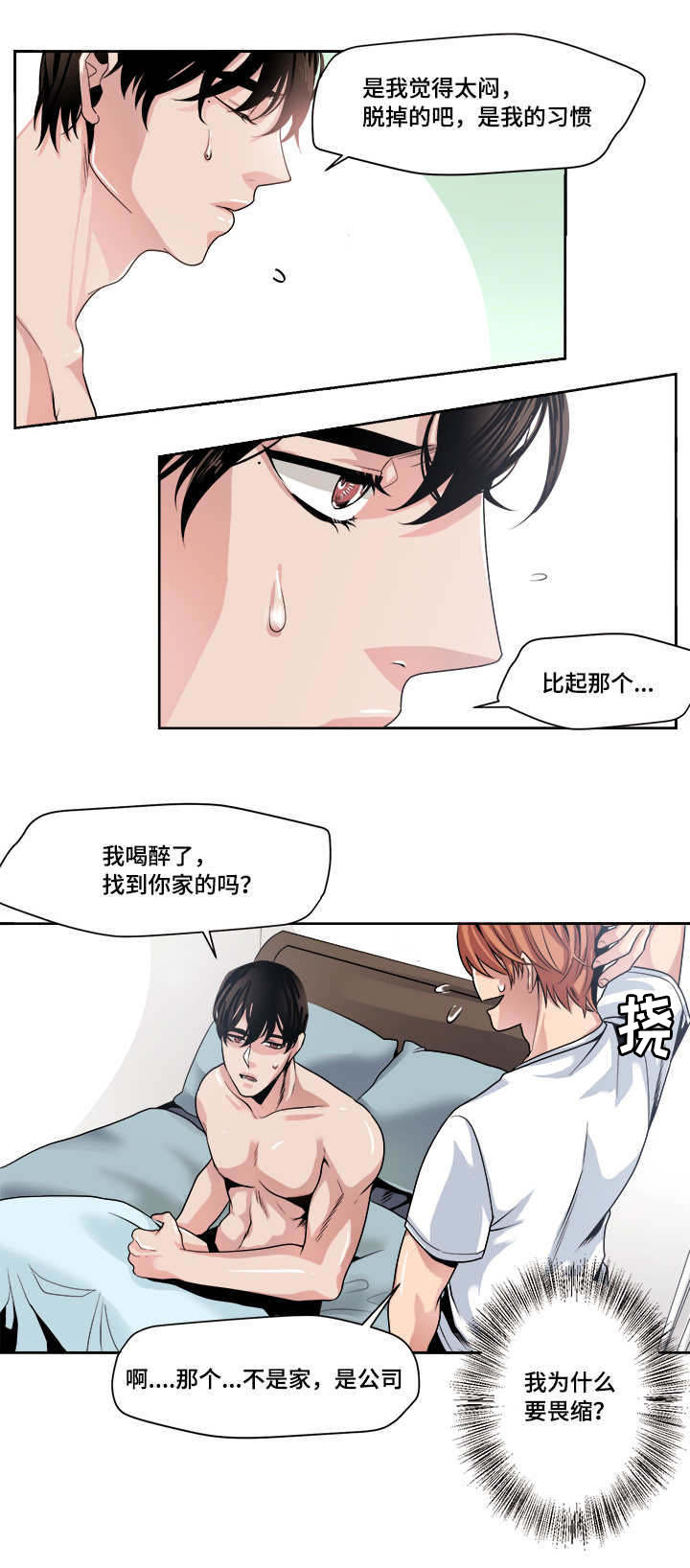 《低级推销》漫画最新章节第37章：畏缩免费下拉式在线观看章节第【1】张图片