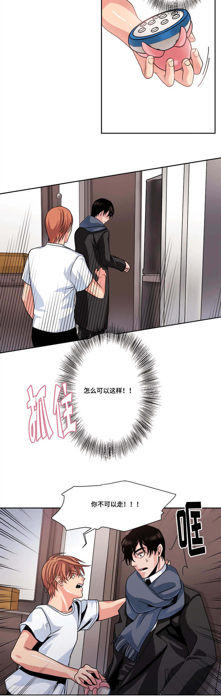 《低级推销》漫画最新章节第39章：忍不下去了免费下拉式在线观看章节第【6】张图片