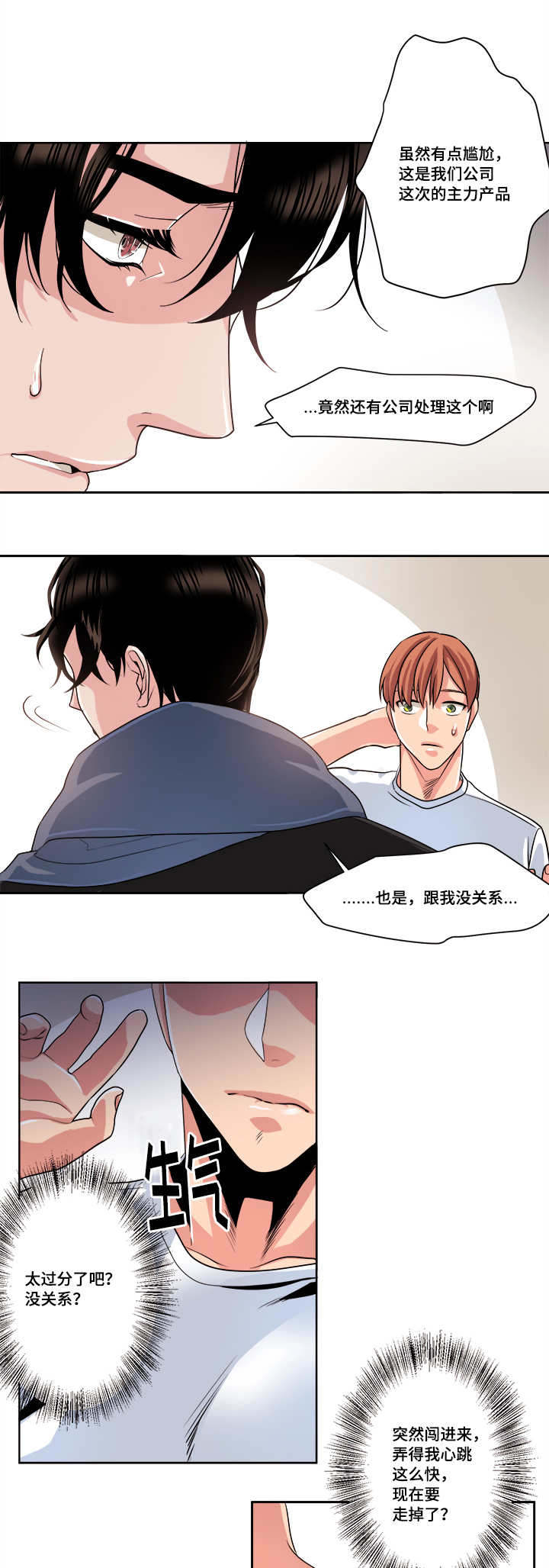 《低级推销》漫画最新章节第39章：忍不下去了免费下拉式在线观看章节第【7】张图片