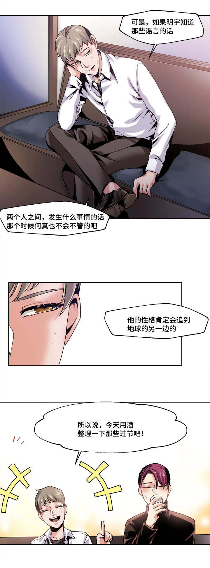 《低级推销》漫画最新章节第41章：你的意思免费下拉式在线观看章节第【3】张图片