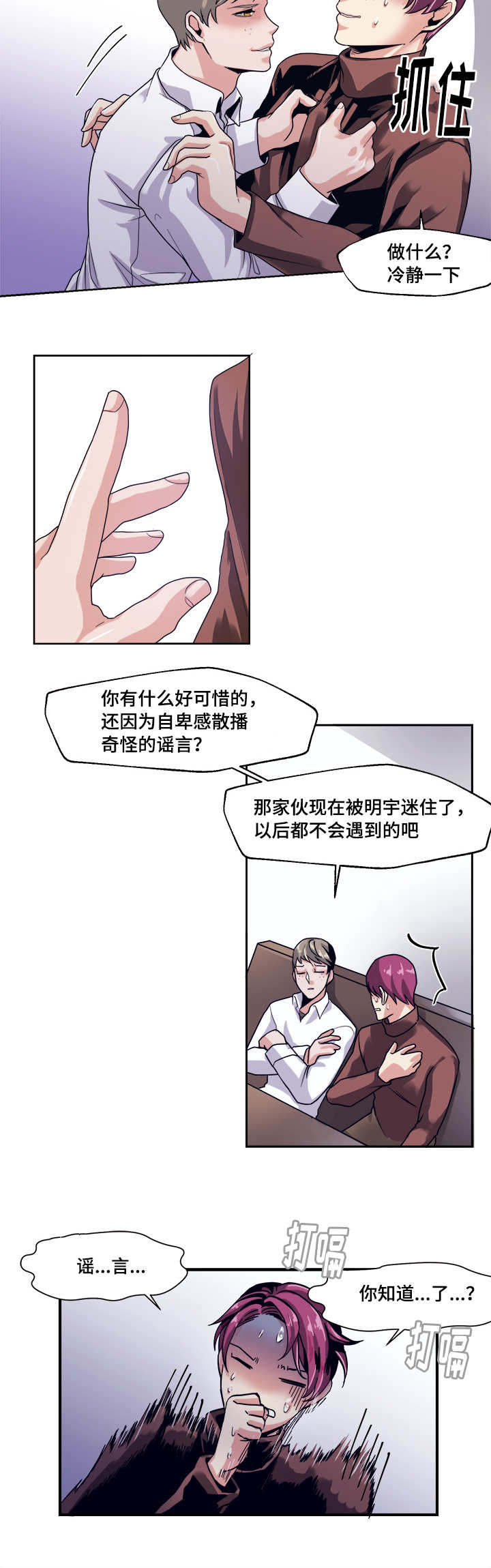 《低级推销》漫画最新章节第41章：你的意思免费下拉式在线观看章节第【6】张图片