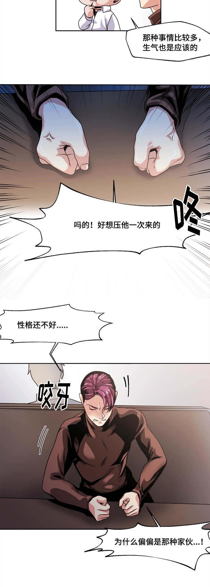 《低级推销》漫画最新章节第41章：你的意思免费下拉式在线观看章节第【8】张图片