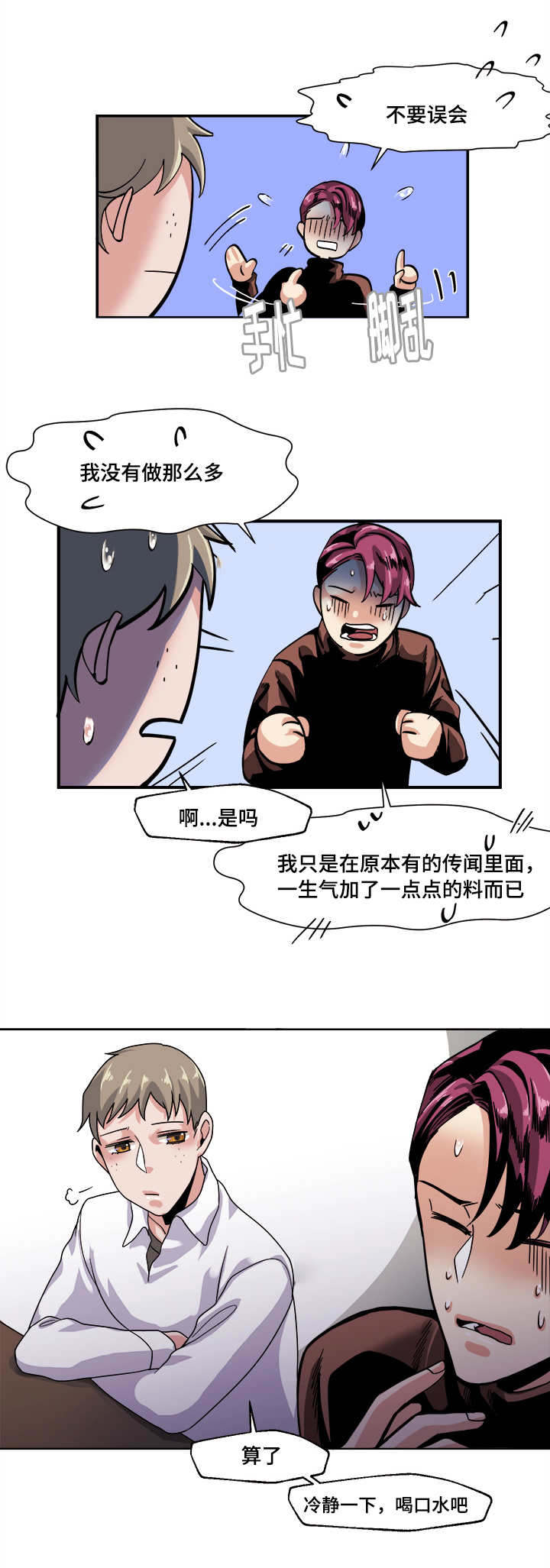 《低级推销》漫画最新章节第41章：你的意思免费下拉式在线观看章节第【5】张图片