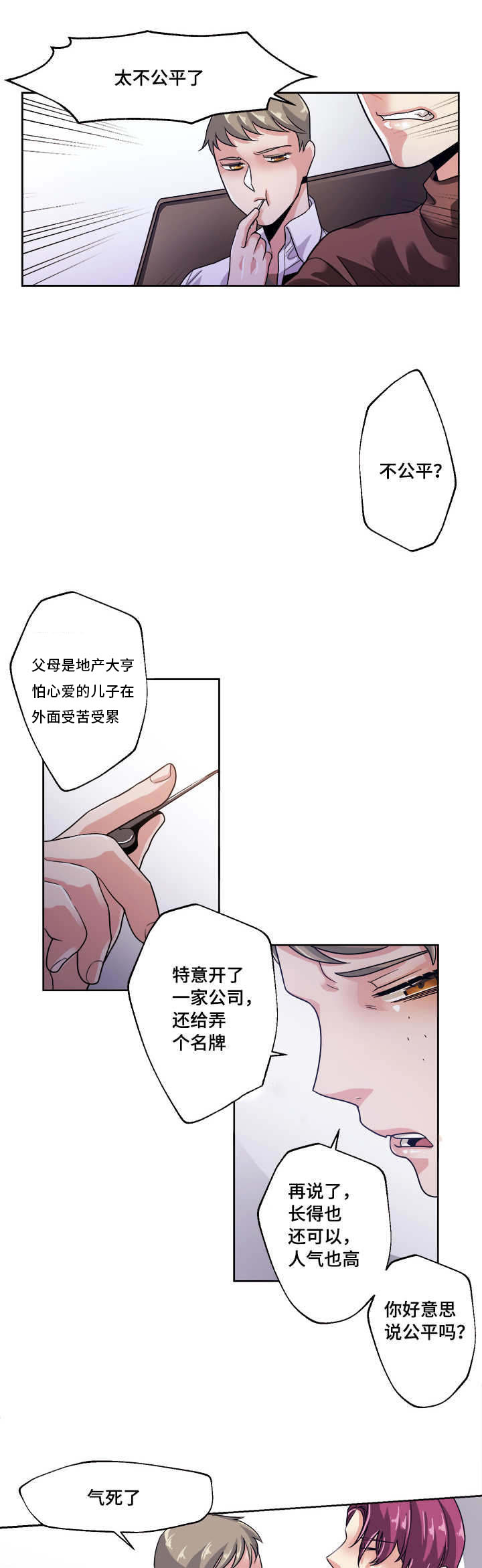 《低级推销》漫画最新章节第41章：你的意思免费下拉式在线观看章节第【7】张图片