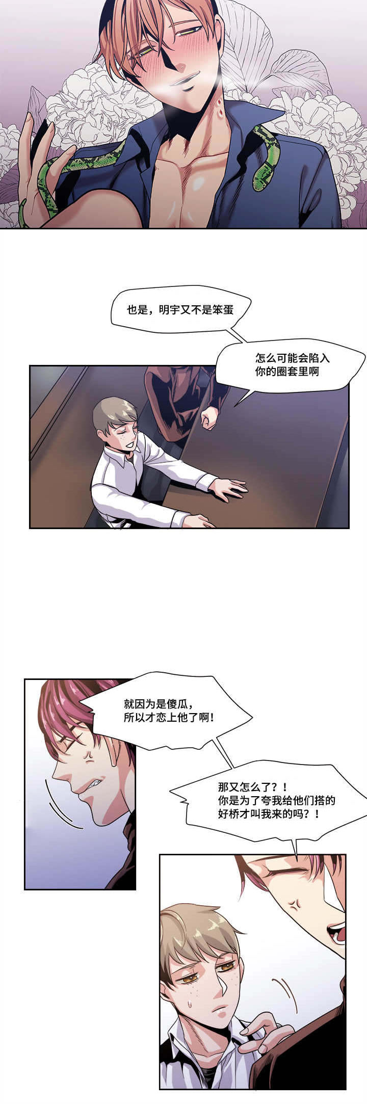 《低级推销》漫画最新章节第41章：你的意思免费下拉式在线观看章节第【12】张图片