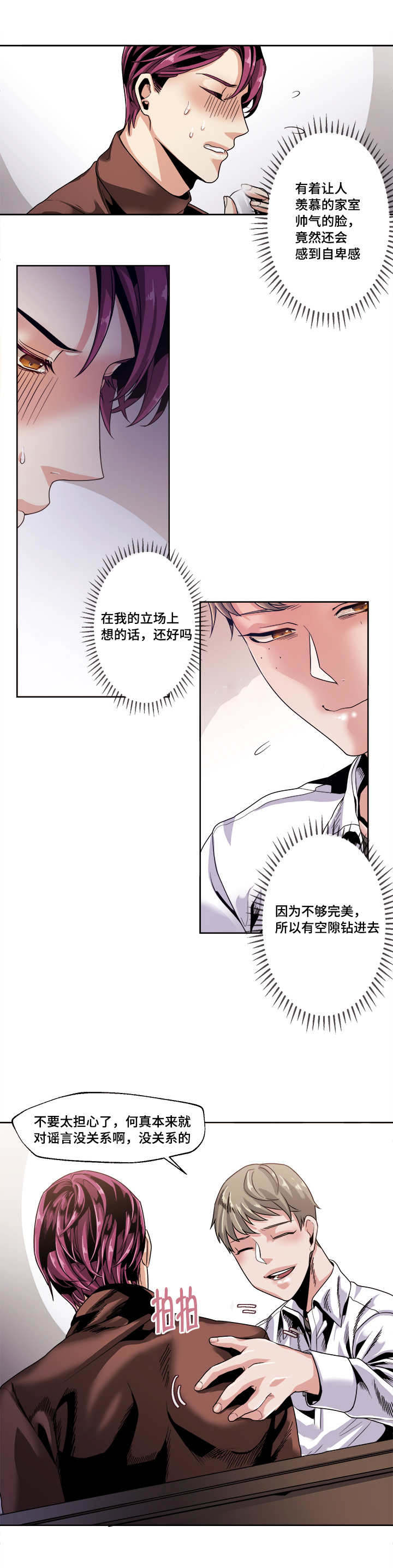 《低级推销》漫画最新章节第41章：你的意思免费下拉式在线观看章节第【4】张图片