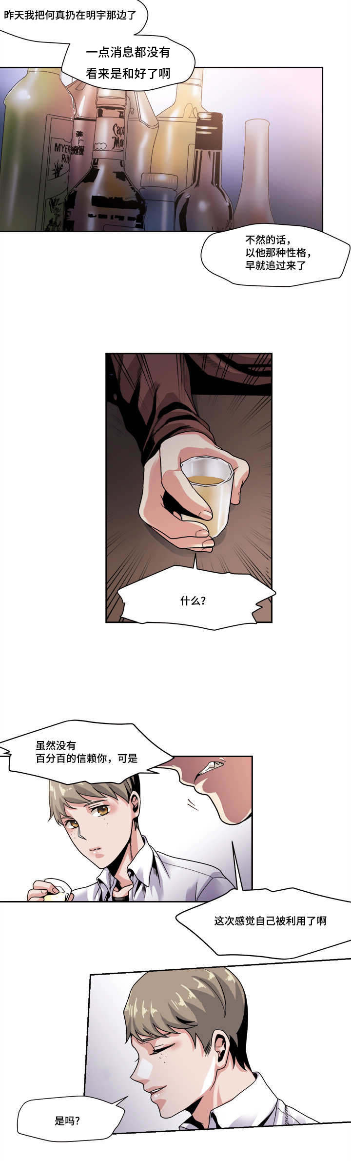 《低级推销》漫画最新章节第41章：你的意思免费下拉式在线观看章节第【14】张图片