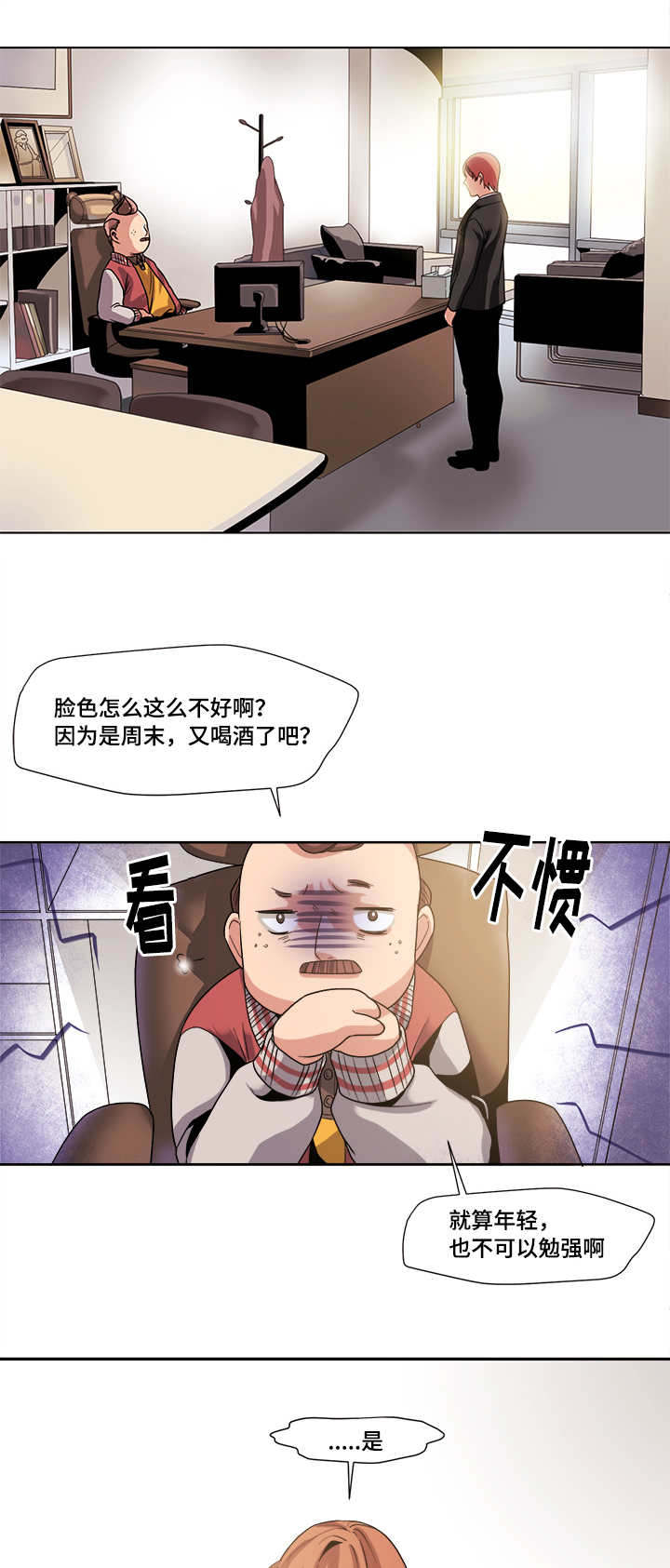 《低级推销》漫画最新章节第42章：不公平免费下拉式在线观看章节第【4】张图片