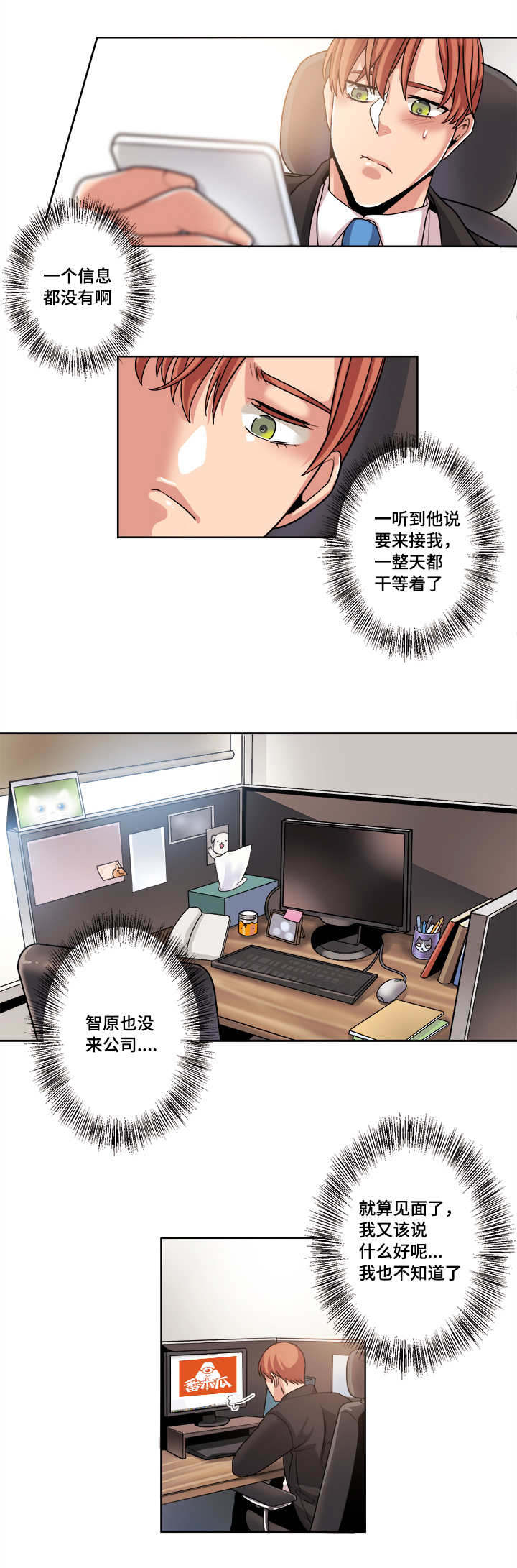 《低级推销》漫画最新章节第43章：等待免费下拉式在线观看章节第【3】张图片