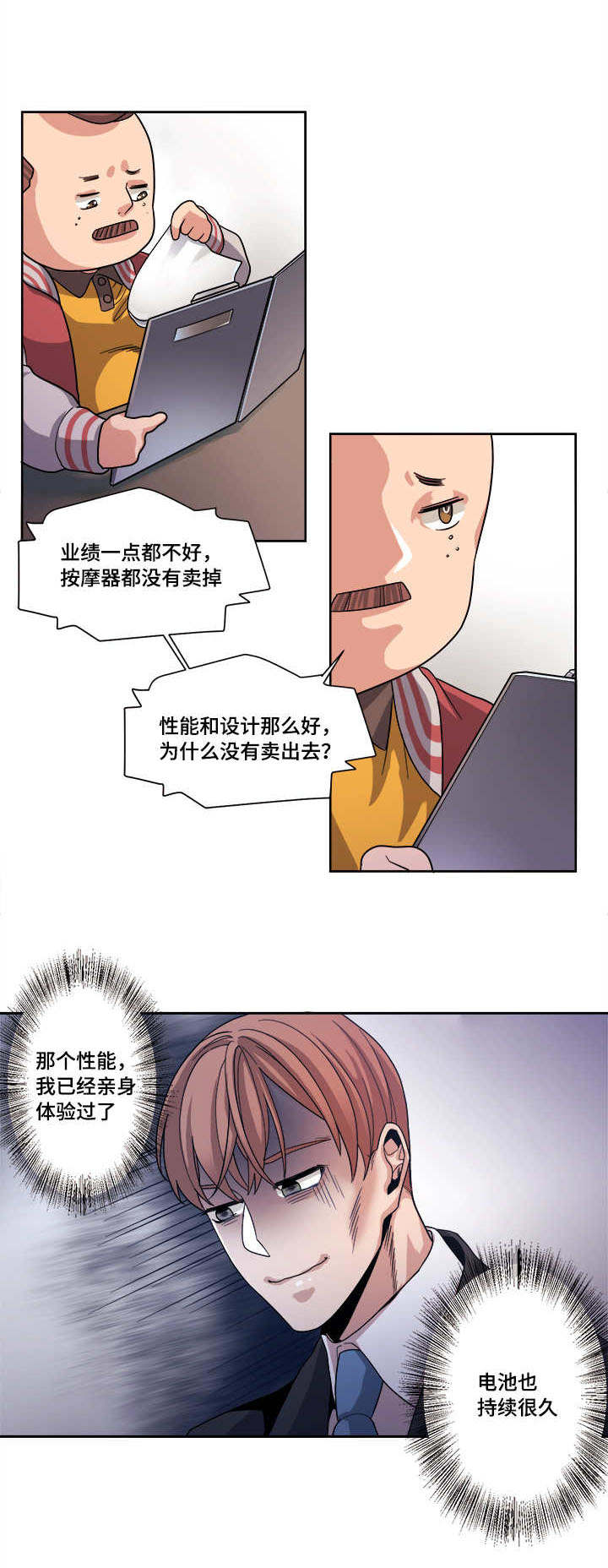 《低级推销》漫画最新章节第43章：等待免费下拉式在线观看章节第【10】张图片