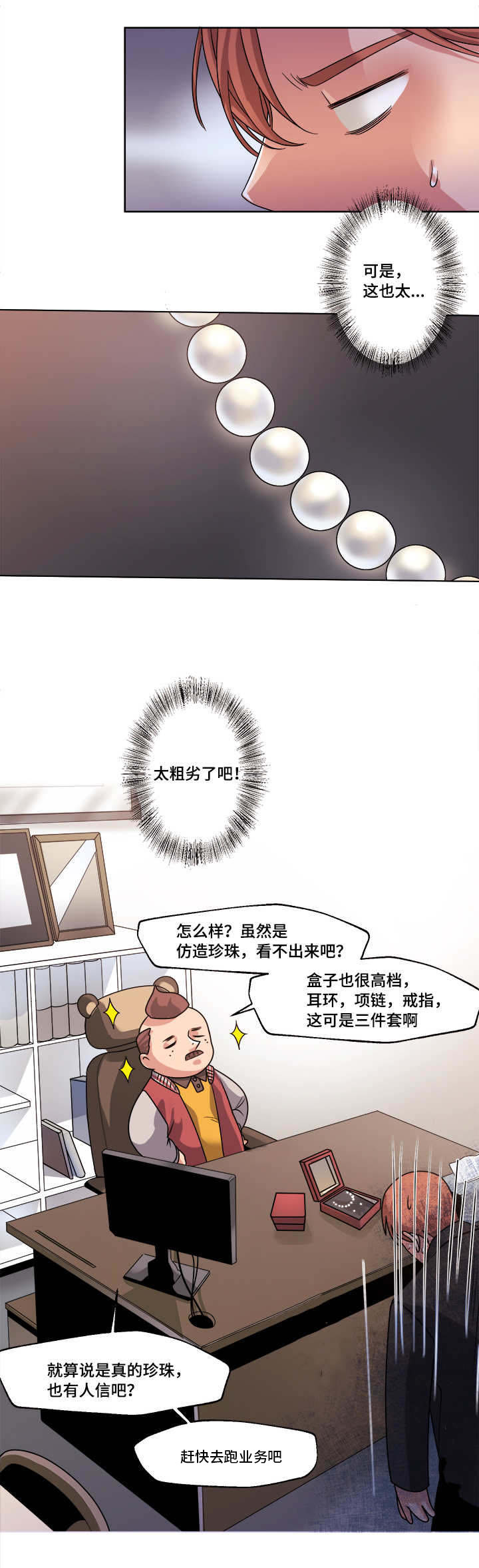 《低级推销》漫画最新章节第43章：等待免费下拉式在线观看章节第【6】张图片