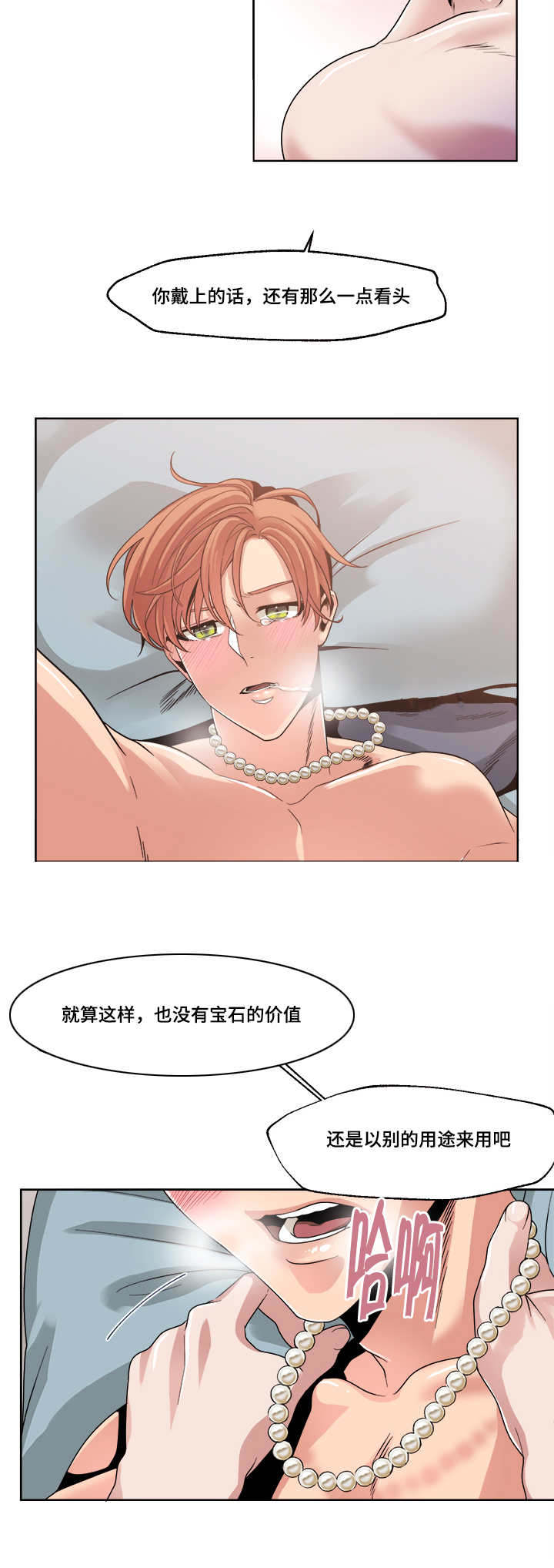 《低级推销》漫画最新章节第44章：我敢肯定免费下拉式在线观看章节第【5】张图片