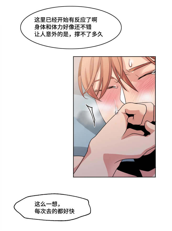 《低级推销》漫画最新章节第44章：我敢肯定免费下拉式在线观看章节第【3】张图片