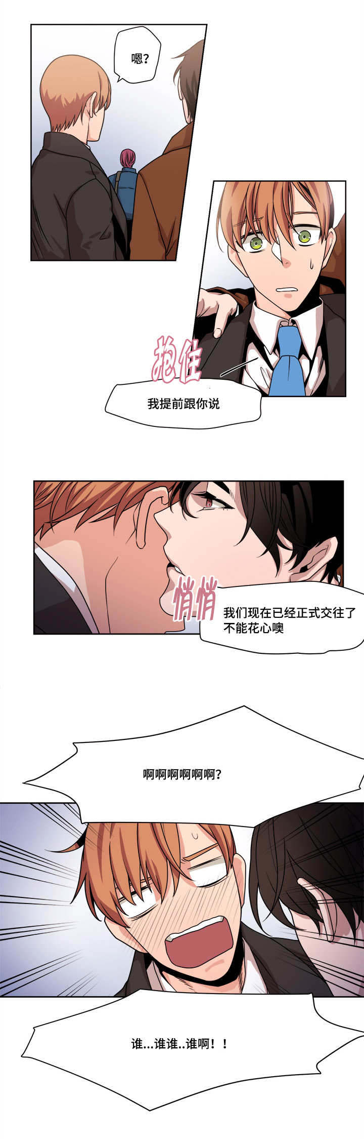 《低级推销》漫画最新章节第45章：错觉吗免费下拉式在线观看章节第【3】张图片