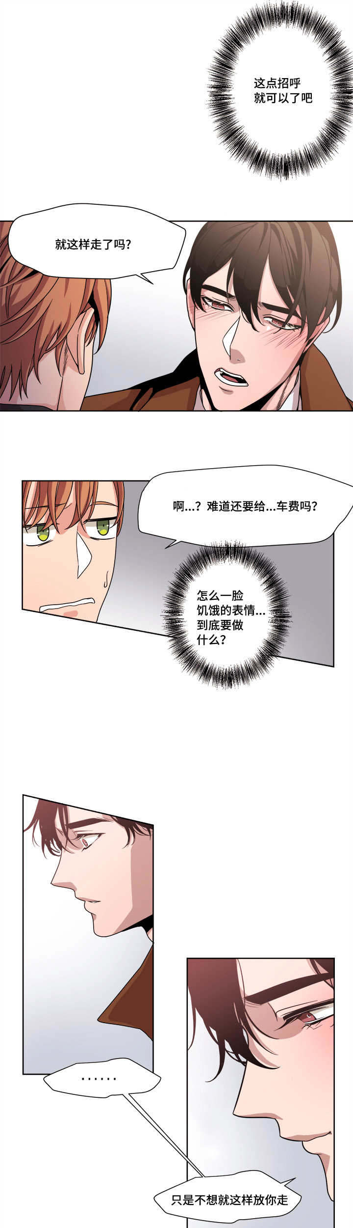 《低级推销》漫画最新章节第45章：错觉吗免费下拉式在线观看章节第【6】张图片