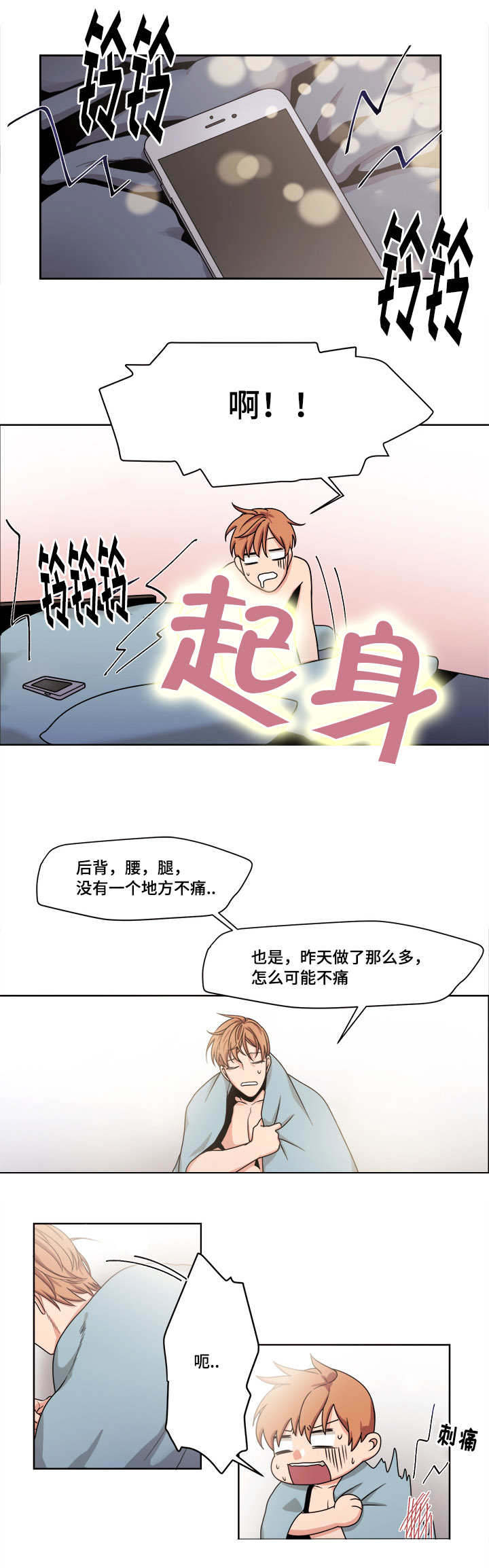 《低级推销》漫画最新章节第45章：错觉吗免费下拉式在线观看章节第【15】张图片