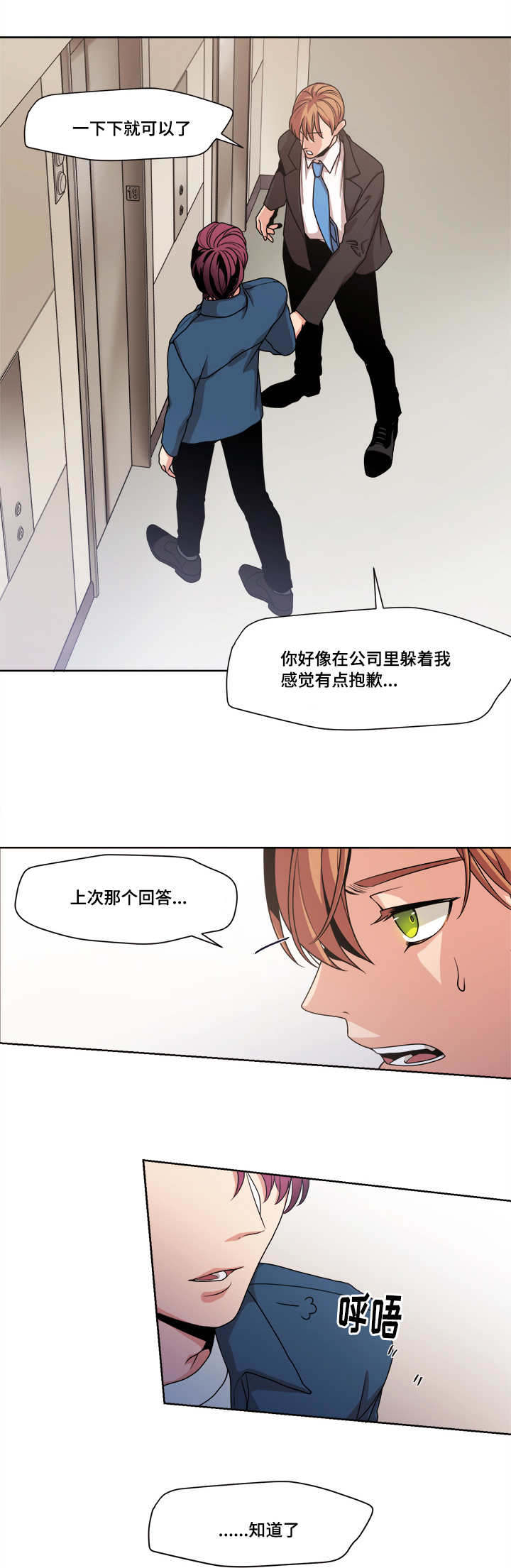 《低级推销》漫画最新章节第46章：慢慢等吧免费下拉式在线观看章节第【7】张图片