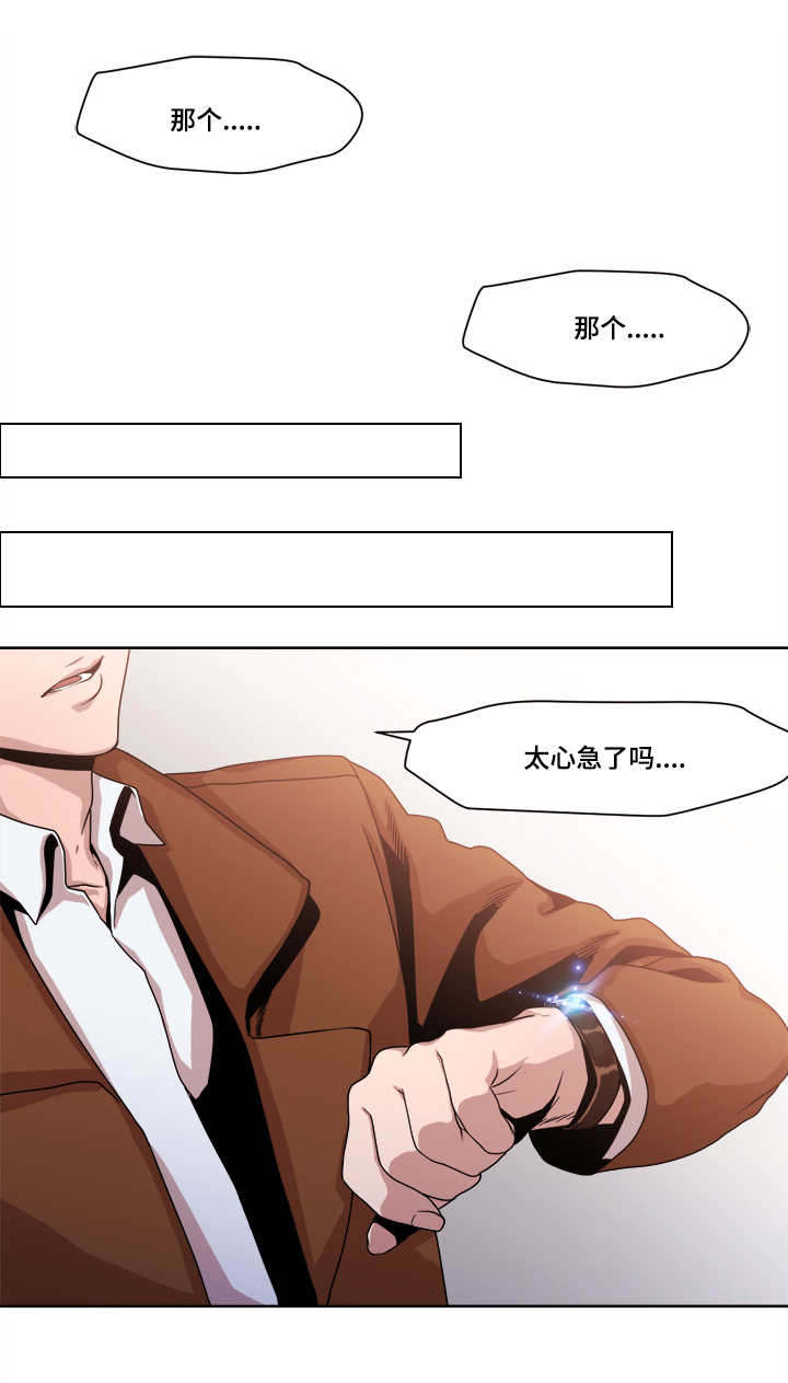 《低级推销》漫画最新章节第46章：慢慢等吧免费下拉式在线观看章节第【3】张图片