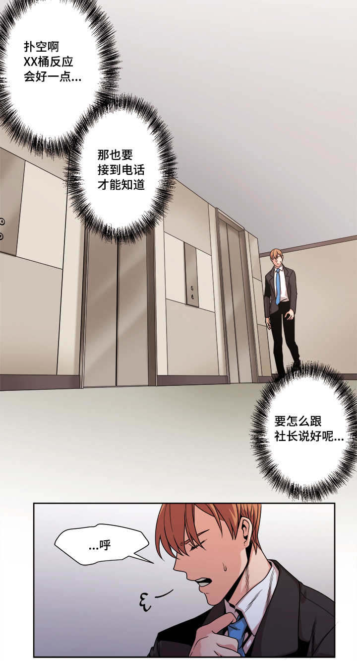 《低级推销》漫画最新章节第46章：慢慢等吧免费下拉式在线观看章节第【10】张图片