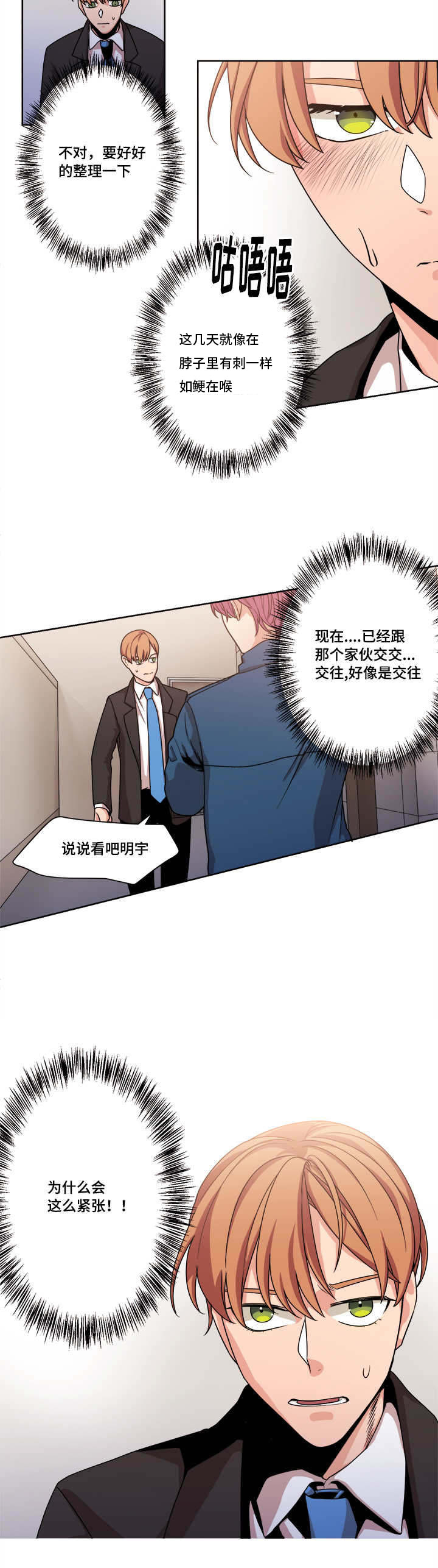 《低级推销》漫画最新章节第46章：慢慢等吧免费下拉式在线观看章节第【4】张图片