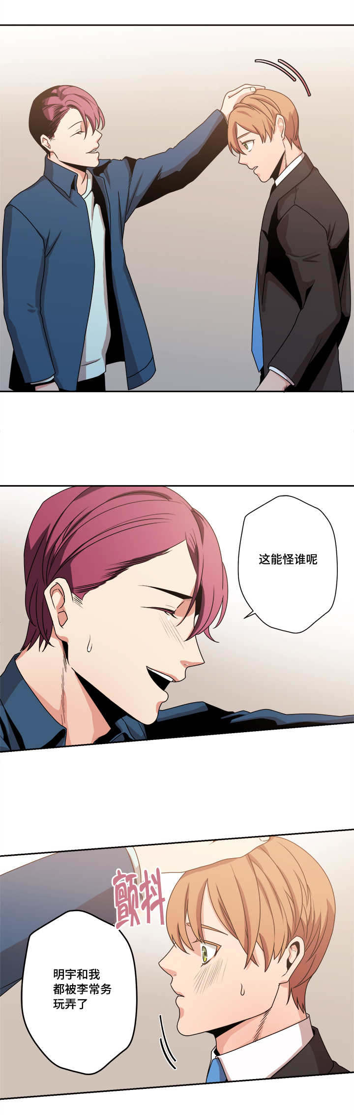 《低级推销》漫画最新章节第47章：不要走免费下拉式在线观看章节第【15】张图片