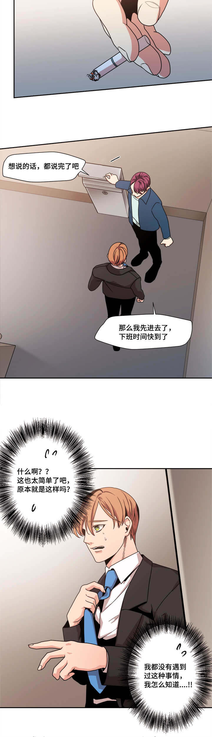 《低级推销》漫画最新章节第47章：不要走免费下拉式在线观看章节第【16】张图片