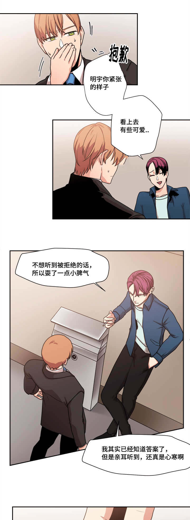 《低级推销》漫画最新章节第47章：不要走免费下拉式在线观看章节第【17】张图片