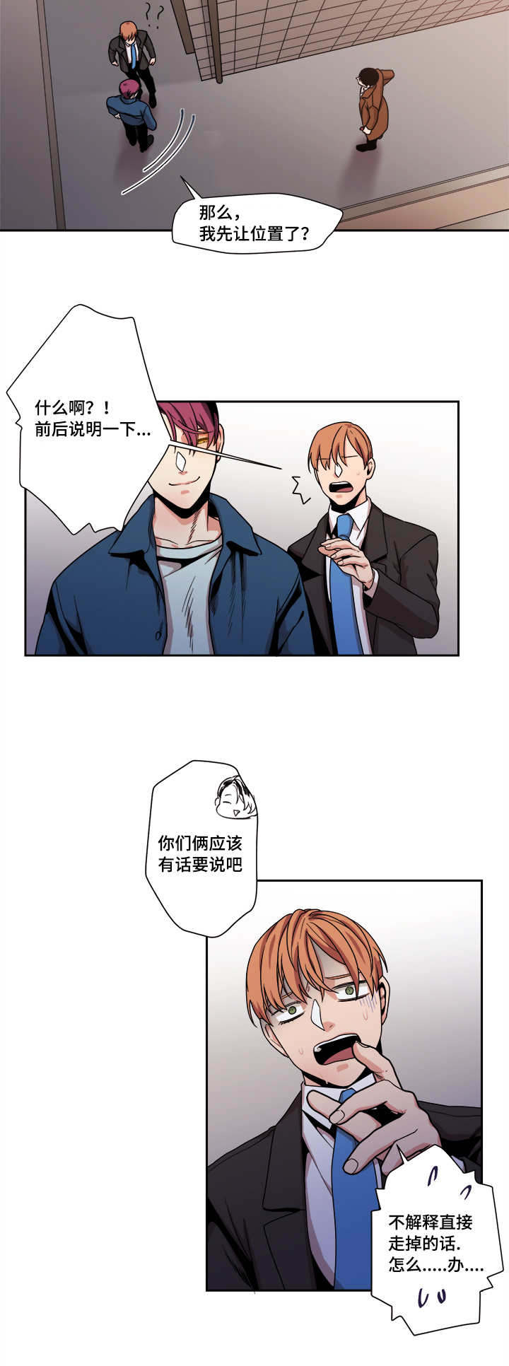 《低级推销》漫画最新章节第47章：不要走免费下拉式在线观看章节第【8】张图片