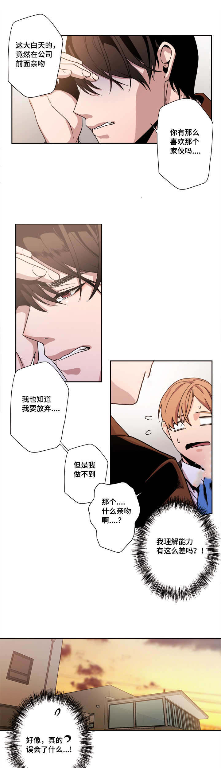 《低级推销》漫画最新章节第47章：不要走免费下拉式在线观看章节第【5】张图片