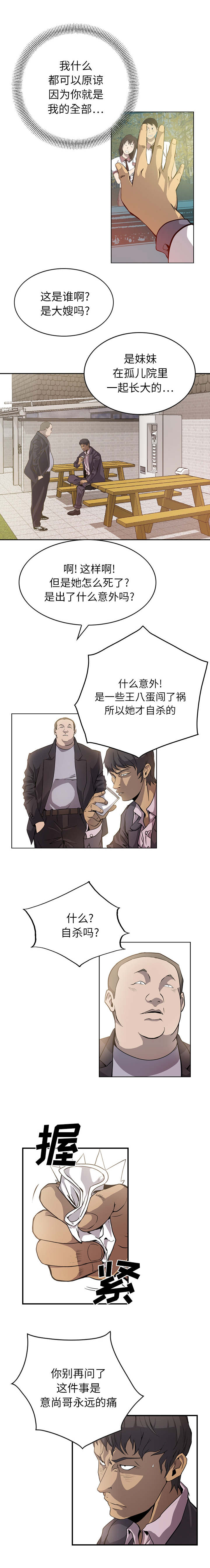 《千首龙》漫画最新章节第2章：永远的痛免费下拉式在线观看章节第【1】张图片