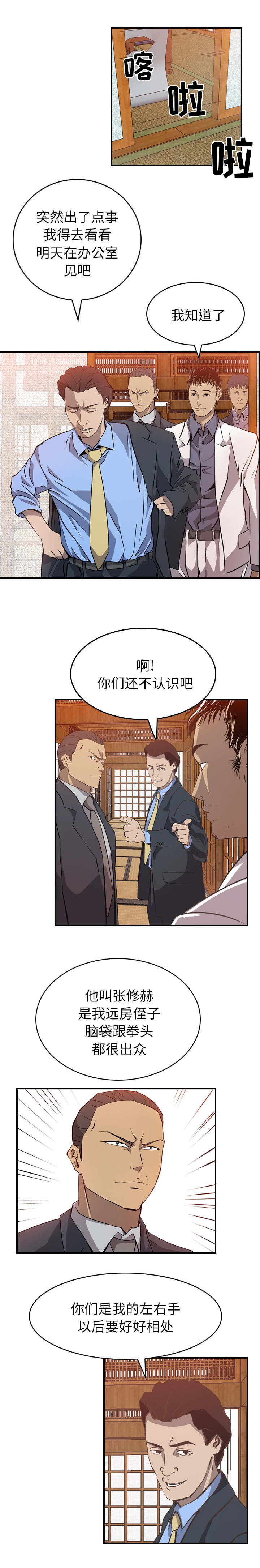 《千首龙》漫画最新章节第3章：派系免费下拉式在线观看章节第【3】张图片