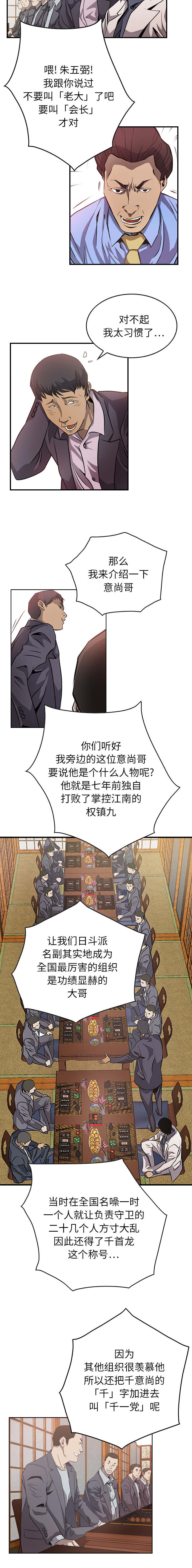 《千首龙》漫画最新章节第3章：派系免费下拉式在线观看章节第【5】张图片