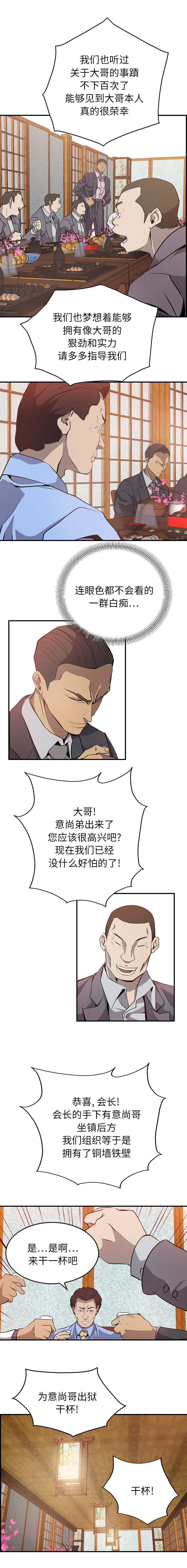 《千首龙》漫画最新章节第3章：派系免费下拉式在线观看章节第【4】张图片