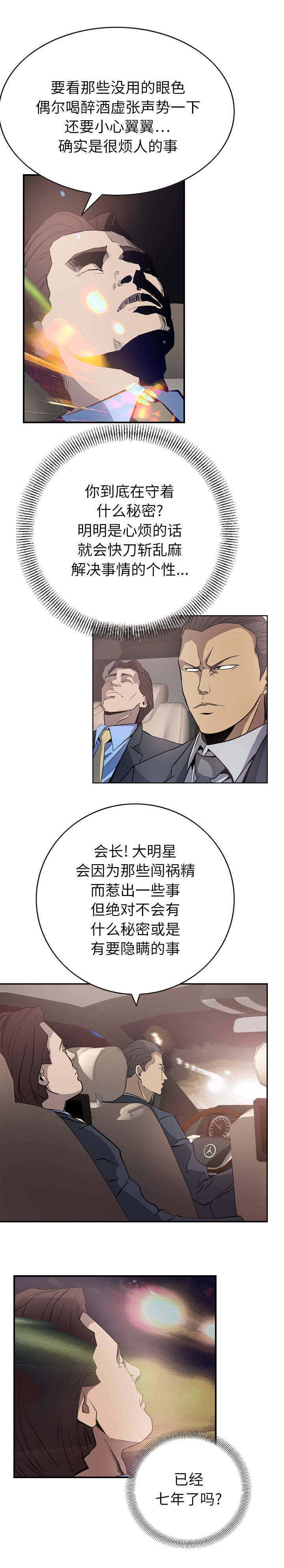 《千首龙》漫画最新章节第4章：不可靠免费下拉式在线观看章节第【3】张图片