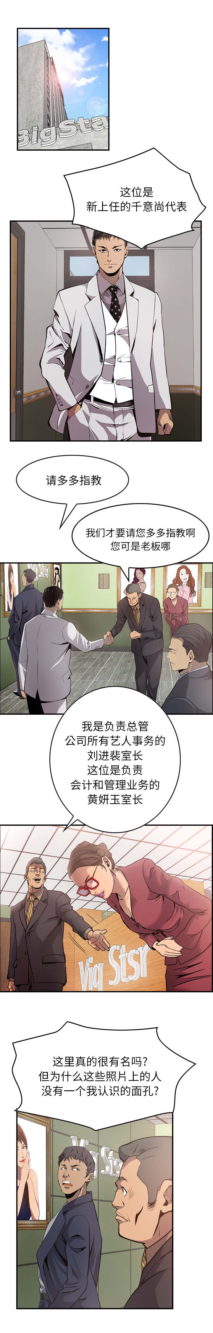 《千首龙》漫画最新章节第5章：信任感免费下拉式在线观看章节第【2】张图片