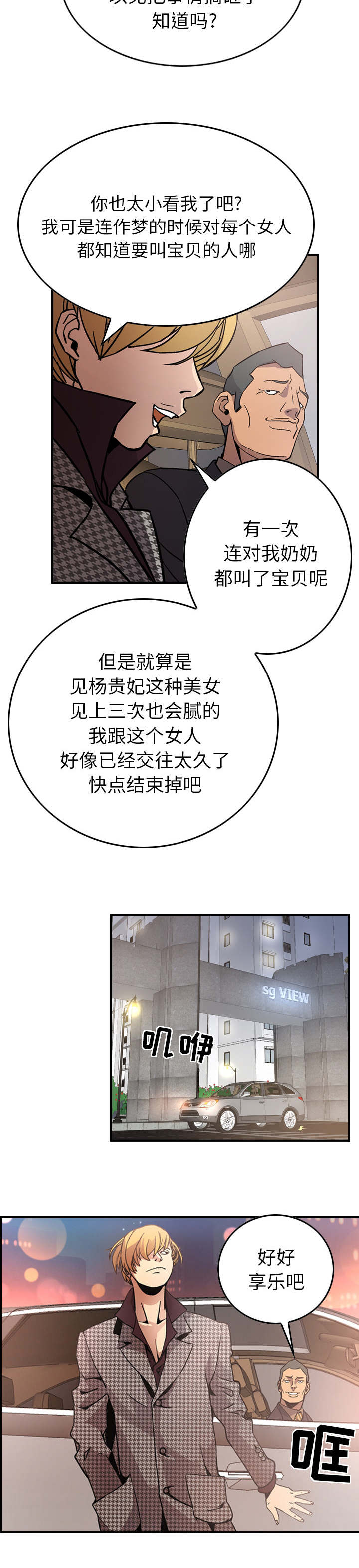 《千首龙》漫画最新章节第7章：好好享乐吧免费下拉式在线观看章节第【1】张图片