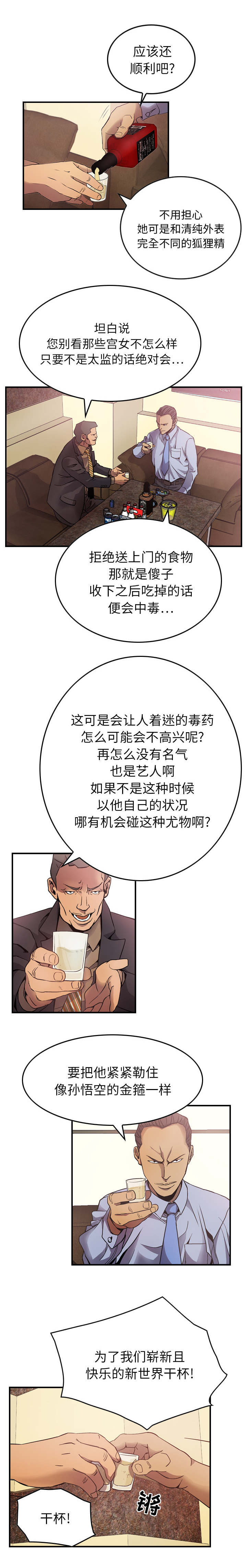 《千首龙》漫画最新章节第7章：好好享乐吧免费下拉式在线观看章节第【4】张图片