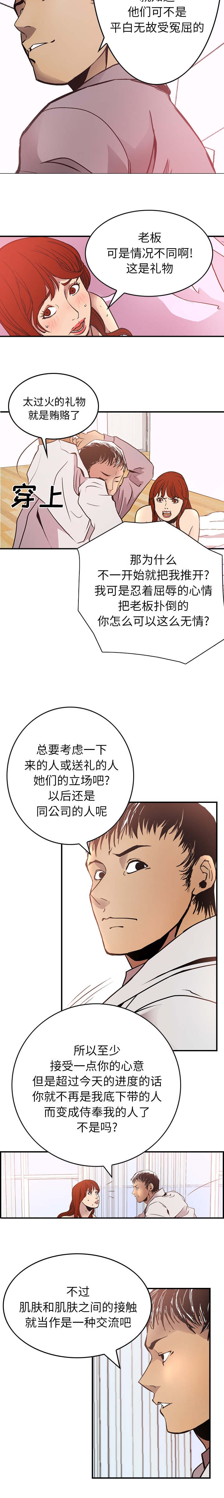 《千首龙》漫画最新章节第8章：都车慧免费下拉式在线观看章节第【4】张图片