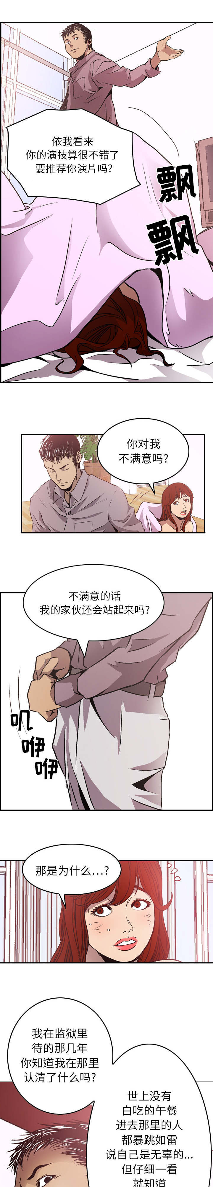 《千首龙》漫画最新章节第8章：都车慧免费下拉式在线观看章节第【5】张图片