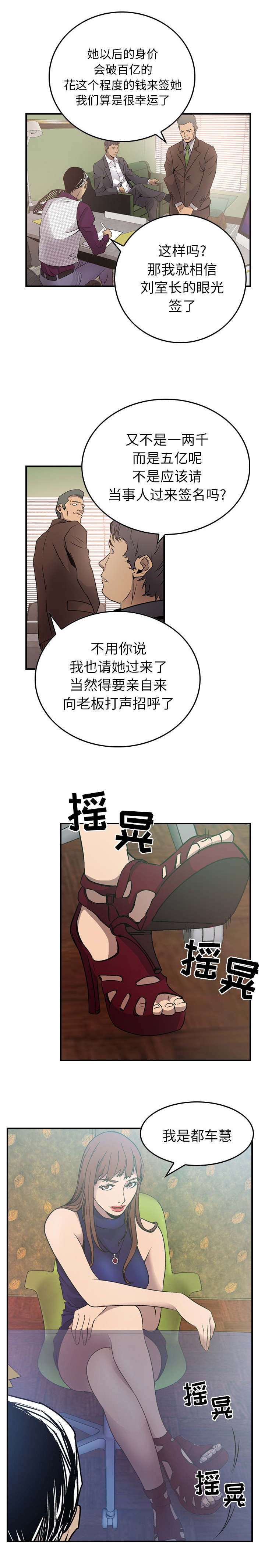 《千首龙》漫画最新章节第8章：都车慧免费下拉式在线观看章节第【1】张图片