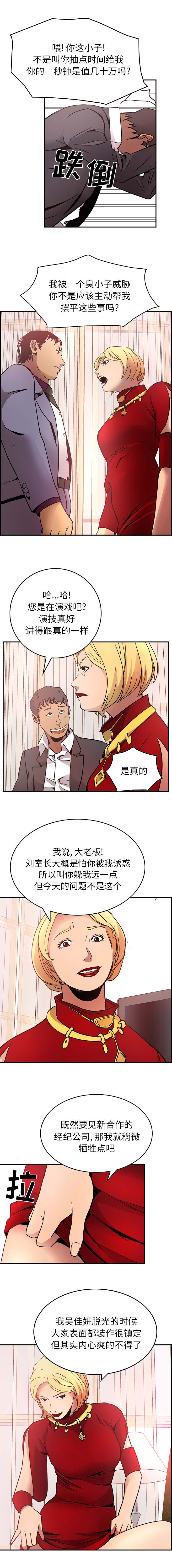 《千首龙》漫画最新章节第11章：献媚免费下拉式在线观看章节第【2】张图片