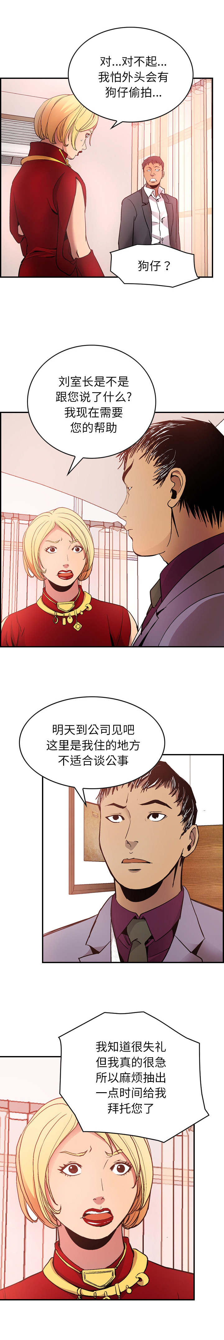 《千首龙》漫画最新章节第11章：献媚免费下拉式在线观看章节第【8】张图片