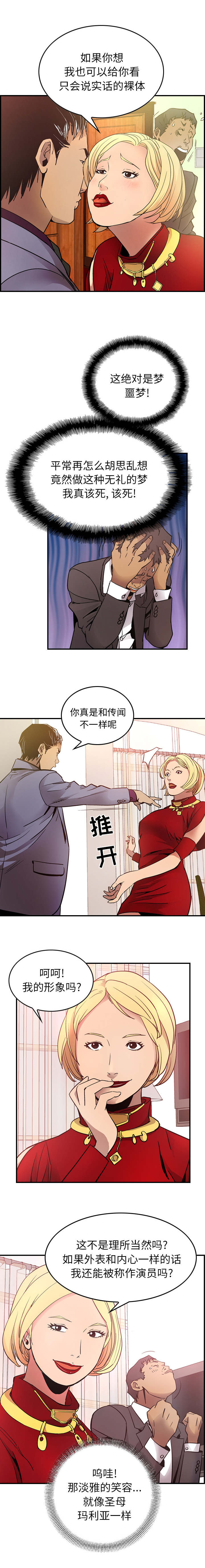 《千首龙》漫画最新章节第11章：献媚免费下拉式在线观看章节第【3】张图片