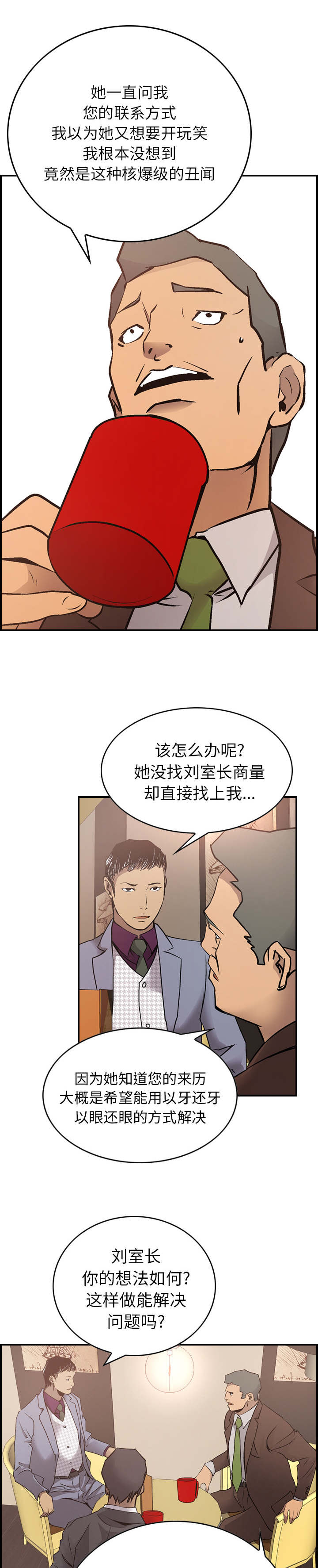 《千首龙》漫画最新章节第12章：对谈免费下拉式在线观看章节第【2】张图片